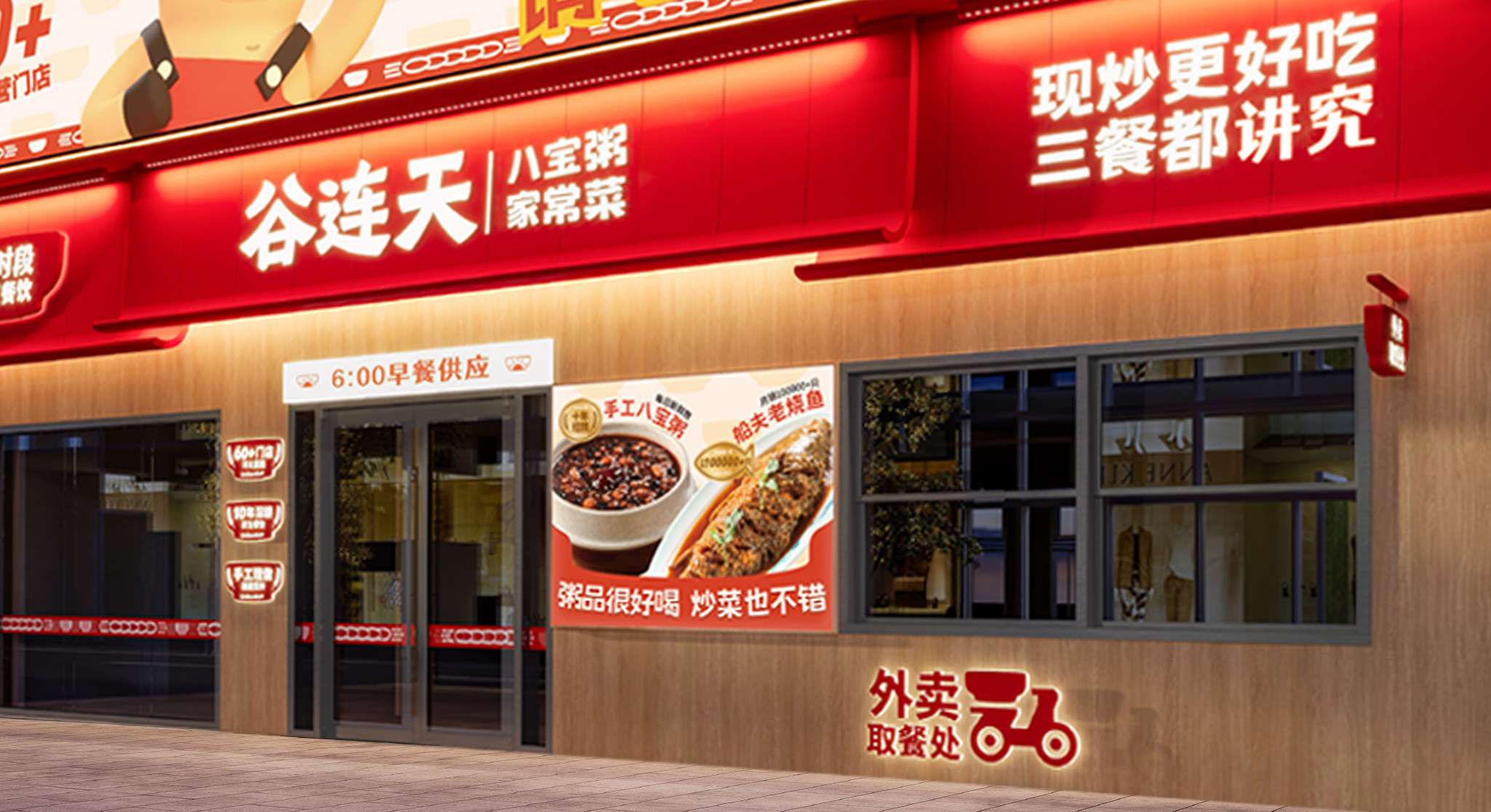 谷连天餐饮.jpg